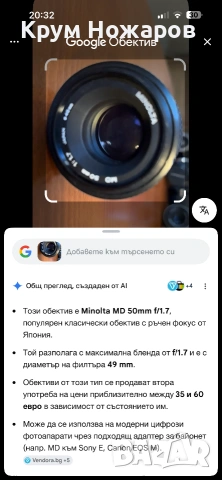 Продавам Обектив Minolta MD. 50mm. 1:1,7 JAPAN. ф49mm, снимка 9 - Обективи и филтри - 55252730