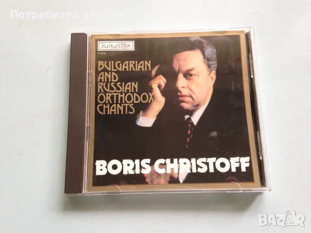 Boris Christoff / Bulgarian and Russian Ortodox Chants