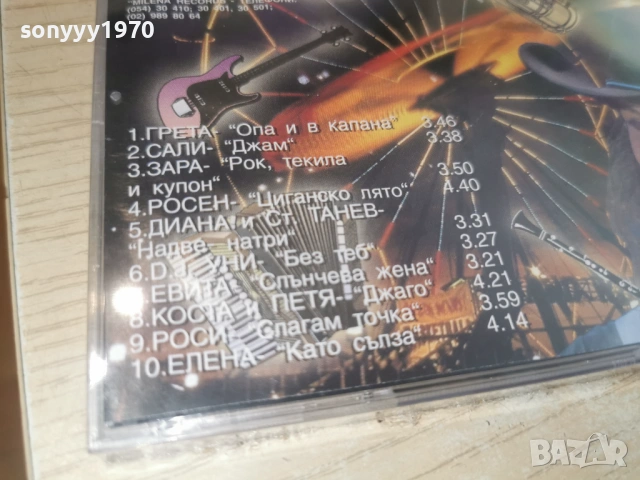 ЧАЛГА ПАРТИ 2 ЦД 0506261541H2E6R, снимка 10 - CD дискове - 54791578