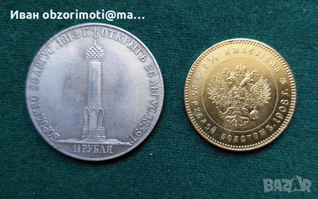 две руски монети за 30 евро., снимка 2 - Нумизматика и бонистика - 54909219