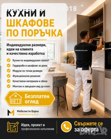 Изработка на кухни и мебели, снимка 4 - Дърводелски услуги - 54483816