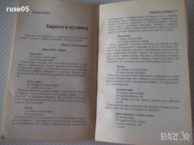 Книга "Бирена аптека - Альоша Шварц/Роналд Швепе" - 96 стр., снимка 7 - Специализирана литература - 54457460