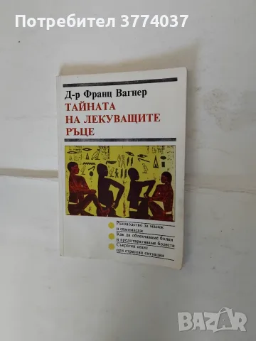 5 книги за масаж, снимка 4 - Здраве, медицина и спорт - 55546680