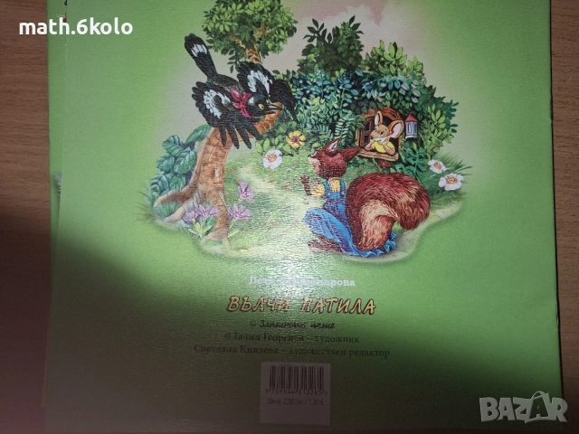 Детски книжки, изд. Златното пате, снимка 2 - Детски книжки - 55159398