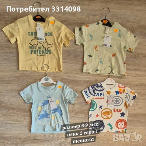 всичко в публикацията по 2 евро