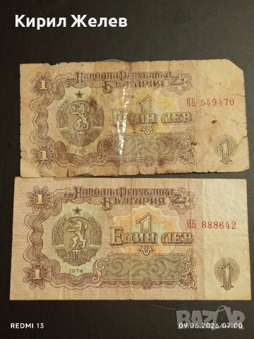 Лот банкноти 10 броя стари редки от соца за КОЛЕКЦИЯ ДЕКОРАЦИЯ 15269, снимка 10 - Нумизматика и бонистика - 54828229