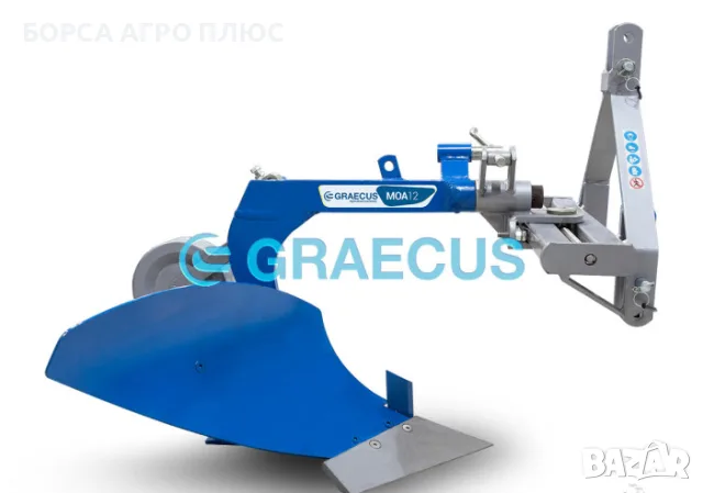 Плуг GRAECUS MOA12 – 1 тяло