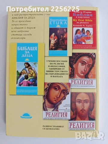 Библия за деца , снимка 5 - Специализирана литература - 54466670