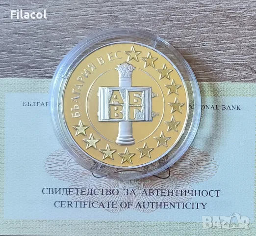 1.95583 лева 2007 година - България в ЕС