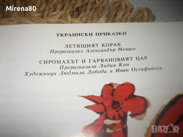 Приказки на съветските народи, снимка 5 - Детски книжки - 54743013