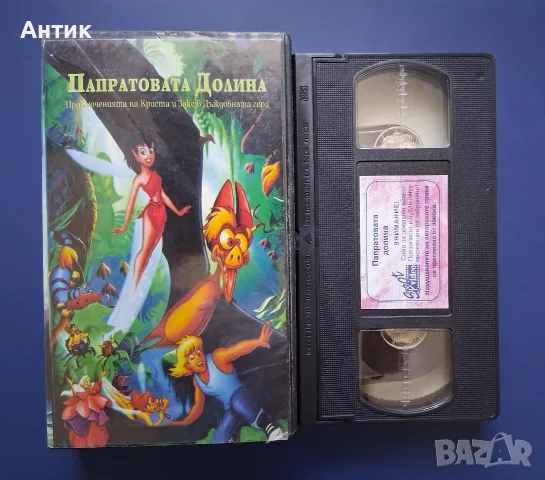 Видеокасета VHS Папратовата Гора / Анимация, снимка 2 - Други жанрове - 55558671