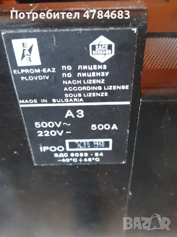 Пускател Аз 500 А- нов  60 евро, снимка 2 - Друга електроника - 54099818