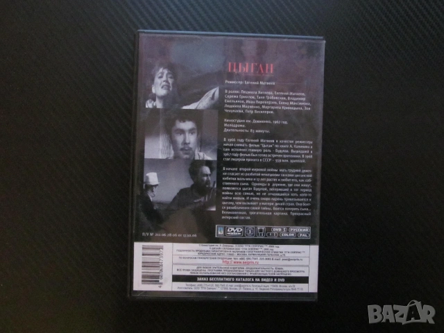 Цыган DVD филм Циганин руски стра съветски черно бял война втората световна момче ромче циганче клас, снимка 3 - DVD филми - 54072419