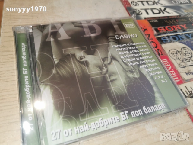 БАВНО 2ЦД 0506261537H2E6R, снимка 9 - CD дискове - 54791518