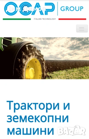 Накрайници и филтри за селскостопанска техника. 