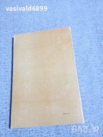 Димитър Вълев - Разкази за сполуки и несполуки , снимка 3 - Българска литература - 54085994