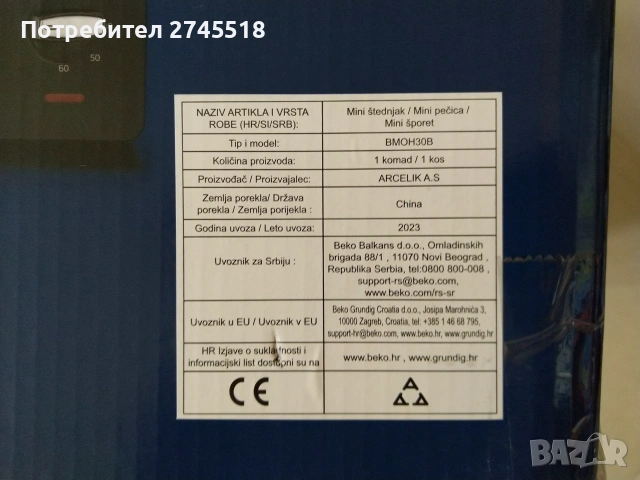 Печка BEKO 30L 2600w, снимка 6 - Печки, фурни - 55146206