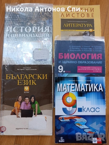 Продавам учебници., снимка 18 - Учебници, учебни тетрадки - 54910187