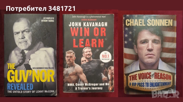 Бойни изкуства, MMA, бокс, спорт и тренировки - 30 книги, снимка 7 - Други - 55169458