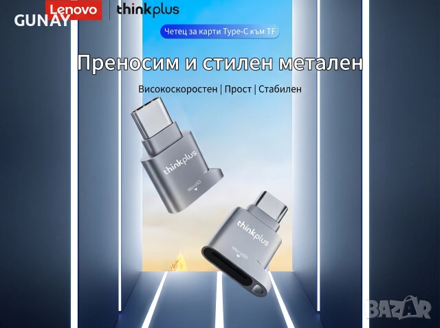 Lenovo Thinkplus USB-C Бърз Четец за MicroSD карти с памет Card Reader Type-C Адаптер Телефон iPhone, снимка 4 - Карти памет - 55017905