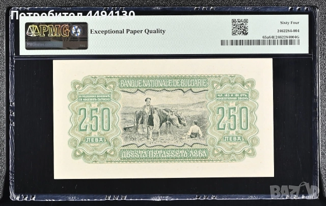 250 лева 1943 г., UNC 64 ЕPQ от PMG, снимка 2 - Нумизматика и бонистика - 55189253