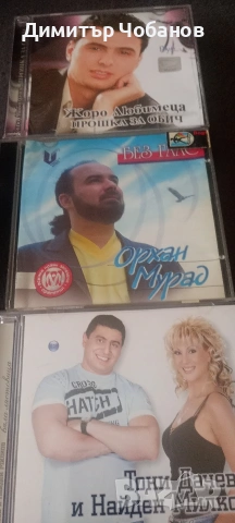 ретро попфолк дискове,5 евро , снимка 3 - CD дискове - 54718515