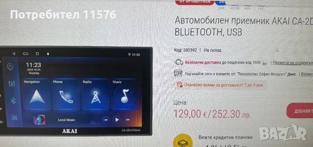Автомобилен приемник AKAI CA-2DIN7064A BLUETOOTH, USB, снимка 4 - Аксесоари и консумативи - 54065149