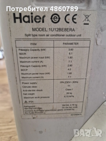 Инверторен Климатик Haier 12 Работещ 69 евро, снимка 4 - Климатици - 54976036