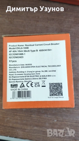 Дефектнотокова защита RCCB Type B, снимка 4 - Резервни части за машини - 54504277