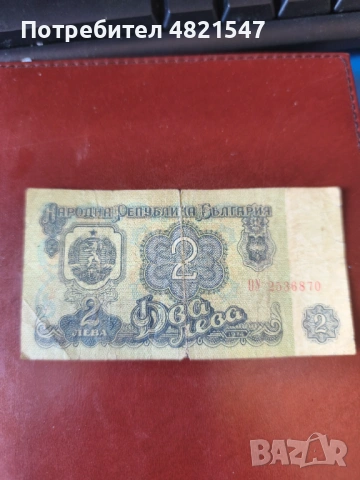 Банкнота един лев, снимка 6 - Нумизматика и бонистика - 54643477