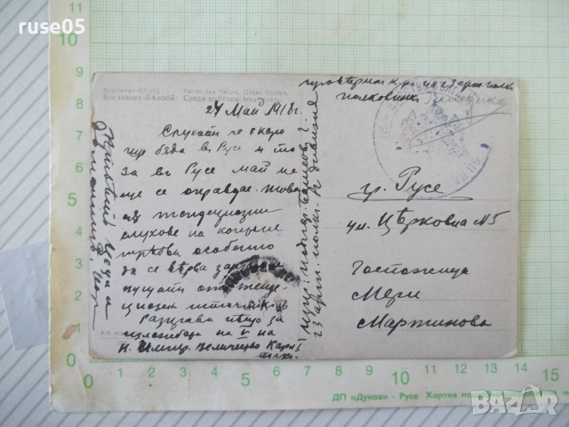 Картичка пощенска "Богдановъ-Бѣлскiй: Среди цвѣтовъ." стара, снимка 2 - Филателия - 55081271