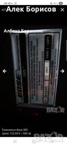 Тонколони Bose 305, снимка 6 - Тонколони - 54404649