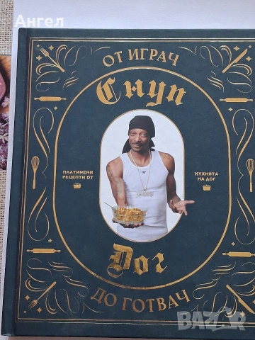Нова книга с рецепти