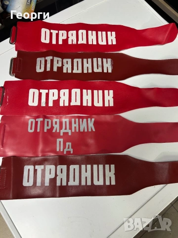 Лента ОТРЯДНИК от соца ретро, снимка 2 - Антикварни и старинни предмети - 55177327