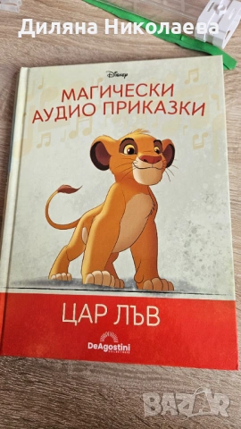 Магически аудио приказки с фигурки