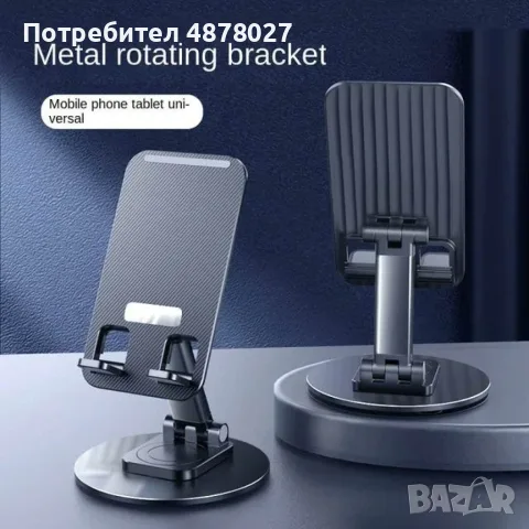 Поставка за телефон или таблет, 360 градусово въртене, за маса или бюро, Алуминий, снимка 2 - Селфи стикове, аксесоари - 55630542