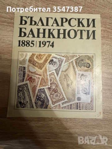 Каталог български банкноти 