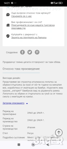 Обувалка и чесалка , снимка 6 - Антикварни и старинни предмети - 54617168