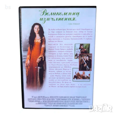 Мъглите на Авалон - VHS или DVD +R DL с бг субс, снимка 7 - Други жанрове - 41574309