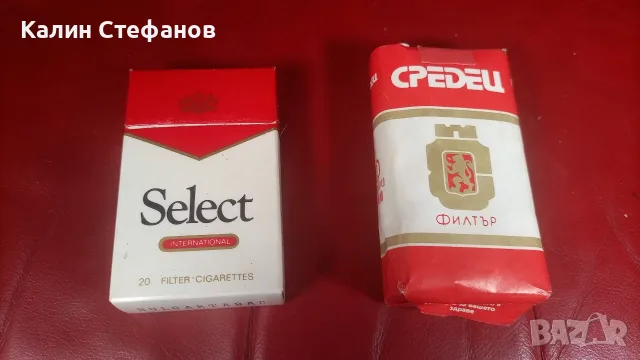 Ретро български цигари „Средец” 100 мм, „Селект” 70мм, Булгартабак само за колекция, реквизит