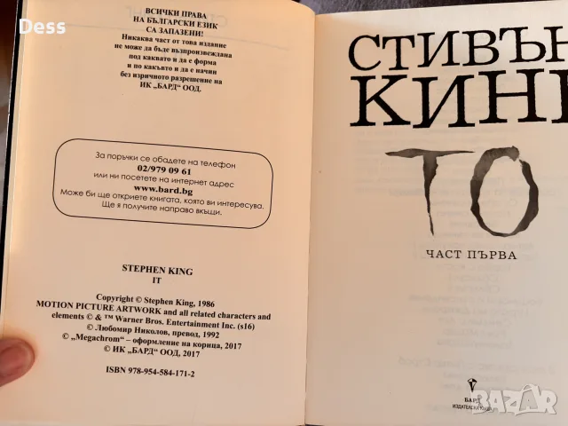 Стивън Кинг То първа и втора част книги, снимка 2 - Художествена литература - 55315309