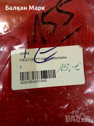 Ново стъкло за стоп Fristom FT-088 (ляво) – за ремарке / платформа
, снимка 2 - Части - 55171678