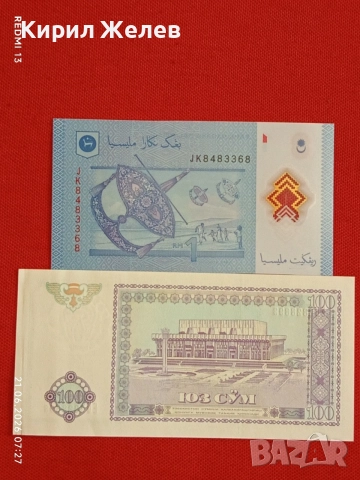 Лот банкноти 10 броя БУТАН, МАЛАЙЗИЯ,КОНГО непрегъвани нови за КОЛЕКЦИЯ 7446, снимка 11 - Нумизматика и бонистика - 54984621