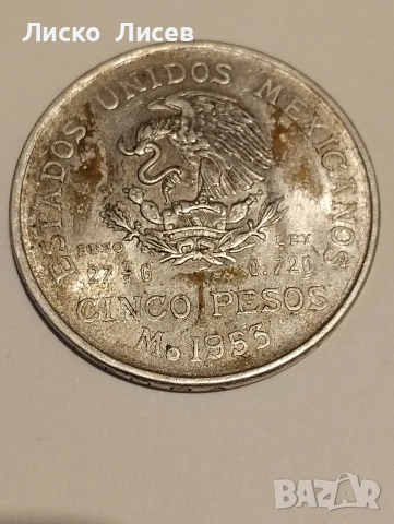 Мексико 5 песо 1953г. 100 песо 1978г., снимка 9 - Нумизматика и бонистика - 55267398