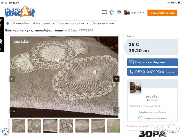 Плетива  тишлайфери и яка , снимка 11 - Декорация за дома - 54989756