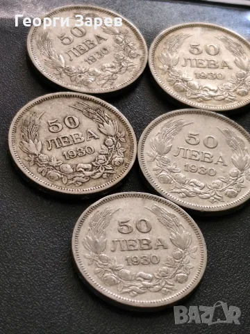 50 лева 1930 год, сребро, тегло 10.00 гр, проба 500/1000