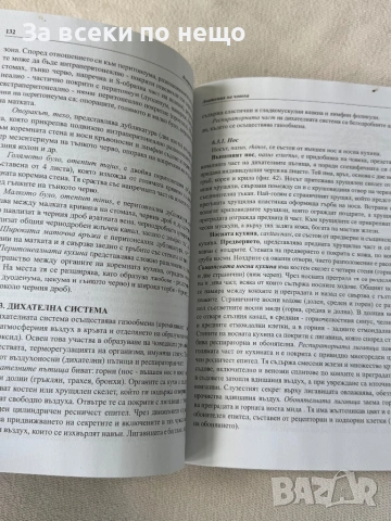 Анатомия на човека , учебник за медицински колежи, снимка 6 - Специализирана литература - 54308078