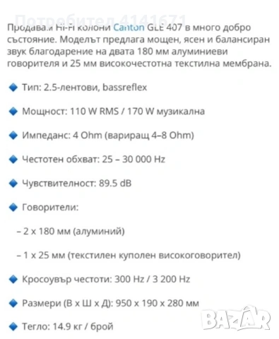Ката нови Подови тонколони Canton GLE407 ., снимка 2 - Тонколони - 55005989