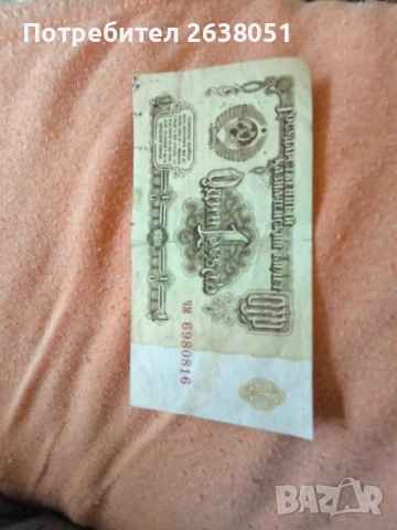 Една рубла СССР 1961 г