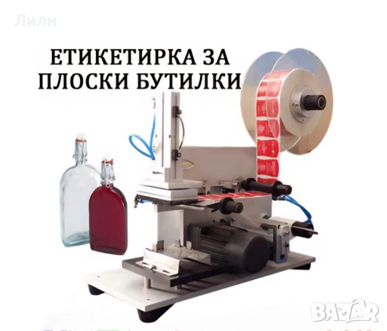 Етикетираща машина за плоски бутилки, туби, пликове, буркани, други, снимка 4 - Други машини и части - 54013892